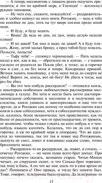 Изображение товара Книга Эксмо Идиот (Достоевский Ф.М.)
