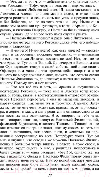 Изображение товара Книга Эксмо Идиот (Достоевский Ф.М.)