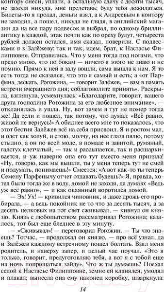 Изображение товара Книга Эксмо Идиот (Достоевский Ф.М.)