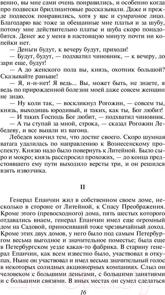 Изображение товара Книга Эксмо Идиот (Достоевский Ф.М.)