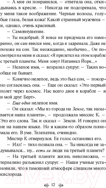 Изображение товара Художественная книга Эксмо Марсианские хроники / 9785041110512 (Брэдбери Р.)