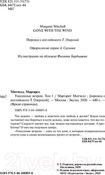 Изображение товара Книга Эксмо Унесенные ветром. Том 1 (Митчелл М.)