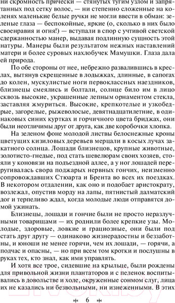 Изображение товара Книга Эксмо Унесенные ветром. Том 1 (Митчелл М.)