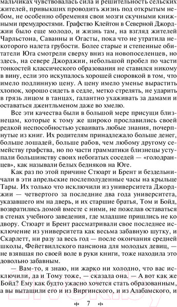 Изображение товара Книга Эксмо Унесенные ветром. Том 1 (Митчелл М.)