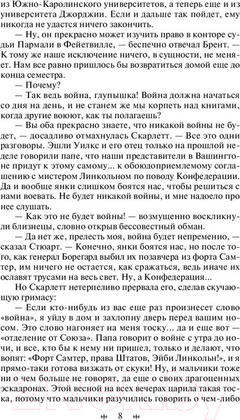 Изображение товара Книга Эксмо Унесенные ветром. Том 1 (Митчелл М.)