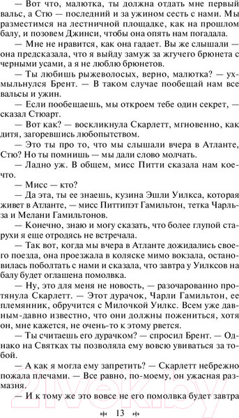 Изображение товара Книга Эксмо Унесенные ветром. Том 1 (Митчелл М.)