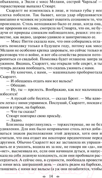 Изображение товара Книга Эксмо Унесенные ветром. Том 1 (Митчелл М.)