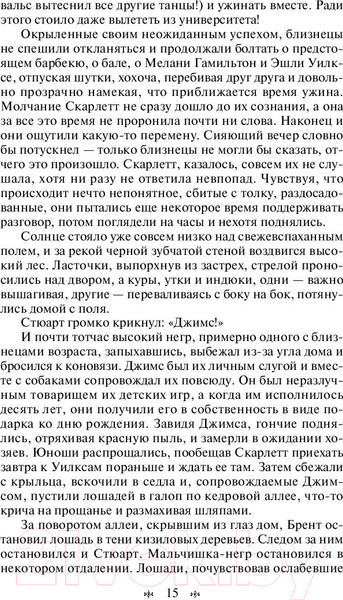 Изображение товара Книга Эксмо Унесенные ветром. Том 1 (Митчелл М.)