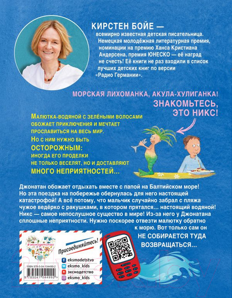 Изображение товара Книга Эксмо Самый непослушный человечек (Бойе К.)