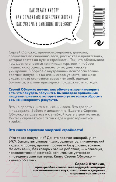 Изображение товара Нехудожественная книга Эксмо Мозг против похудения (Обложко С.М.)