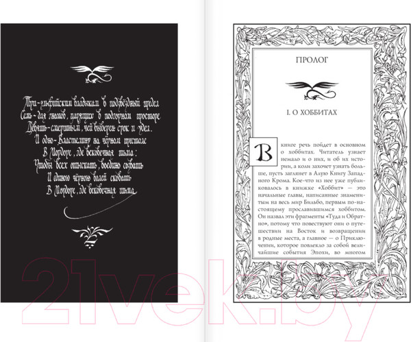 Изображение товара Книга АСТ Братство кольца. Второе издание (Толкин Дж.Р.Р.)