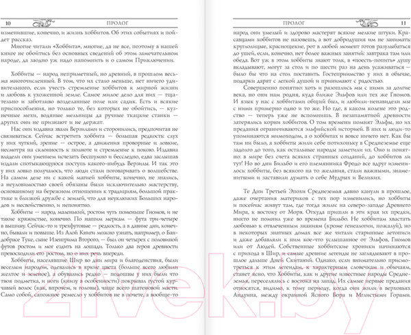 Изображение товара Книга АСТ Братство кольца. Второе издание (Толкин Дж.Р.Р.)