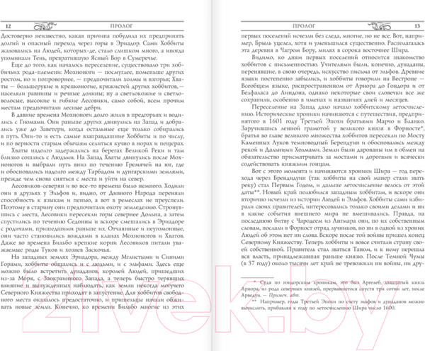 Изображение товара Книга АСТ Братство кольца. Второе издание (Толкин Дж.Р.Р.)