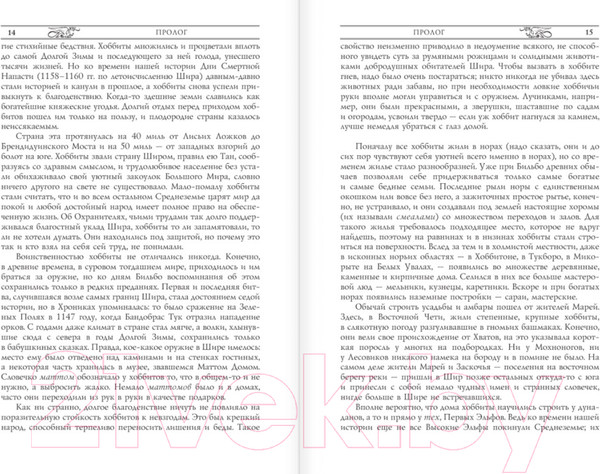 Изображение товара Книга АСТ Братство кольца. Второе издание (Толкин Дж.Р.Р.)