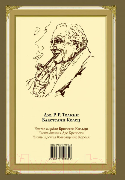 Изображение товара Книга АСТ Братство кольца. Второе издание (Толкин Дж.Р.Р.)