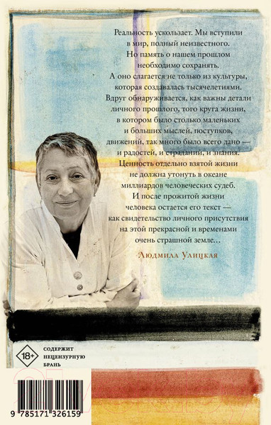 Изображение товара Книга АСТ Бумажный театр: непроза (Улицкая Л.Е.)