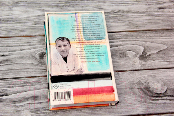 Изображение товара Книга АСТ Бумажный театр: непроза (Улицкая Л.Е.)