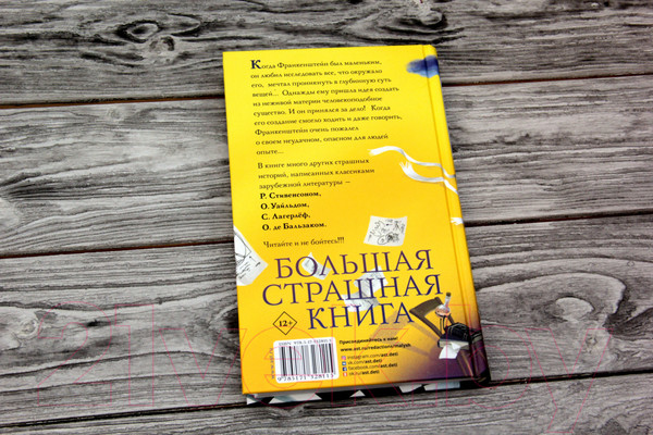 Изображение товара Книга АСТ По следам Франкенштейна и другие ужасные истории (Прокофьева С.)