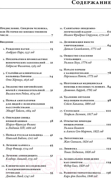Изображение товара Книга Альпина 100 рассказов из истории медицины (Шифрин М.)