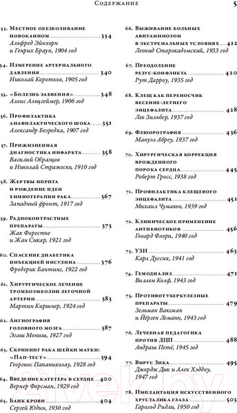 Изображение товара Книга Альпина 100 рассказов из истории медицины (Шифрин М.)