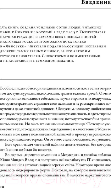 Изображение товара Книга Альпина 100 рассказов из истории медицины (Шифрин М.)