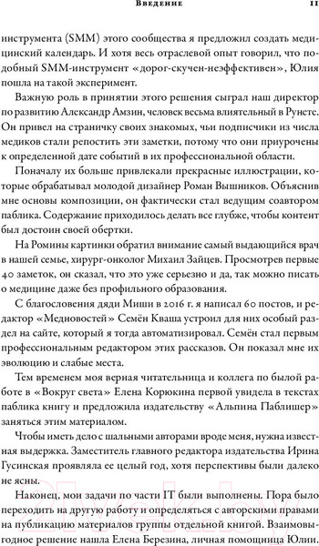 Изображение товара Книга Альпина 100 рассказов из истории медицины (Шифрин М.)