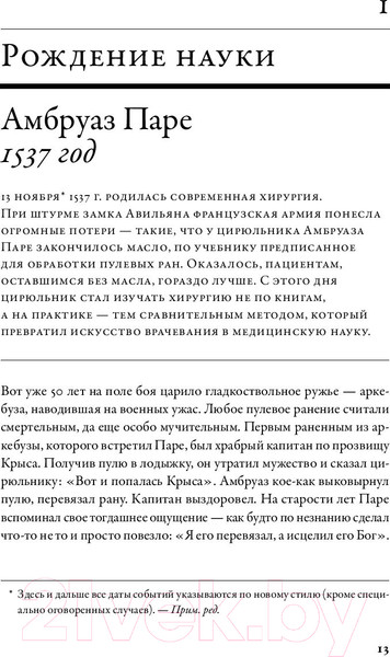Изображение товара Книга Альпина 100 рассказов из истории медицины (Шифрин М.)