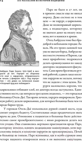 Изображение товара Книга Альпина 100 рассказов из истории медицины (Шифрин М.)
