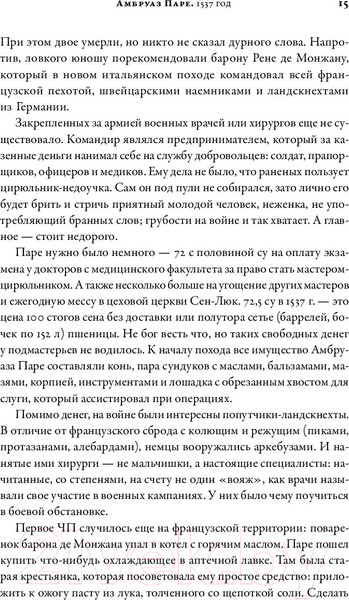 Изображение товара Книга Альпина 100 рассказов из истории медицины (Шифрин М.)