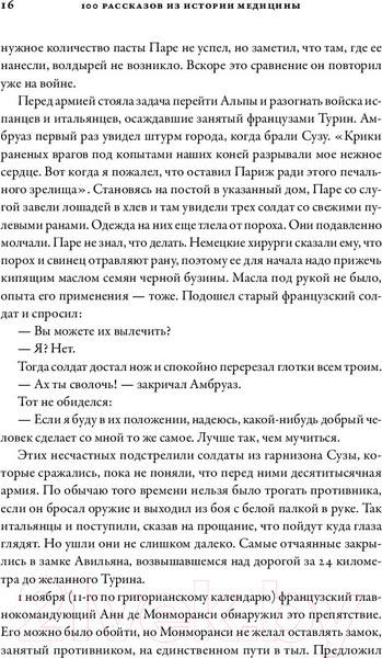 Изображение товара Книга Альпина 100 рассказов из истории медицины (Шифрин М.)