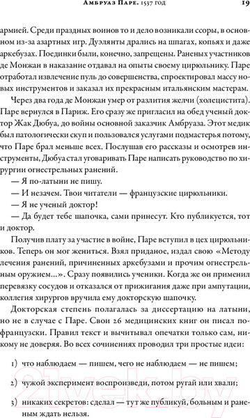 Изображение товара Книга Альпина 100 рассказов из истории медицины (Шифрин М.)