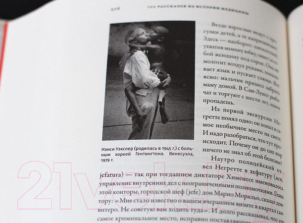 Изображение товара Книга Альпина 100 рассказов из истории медицины (Шифрин М.)