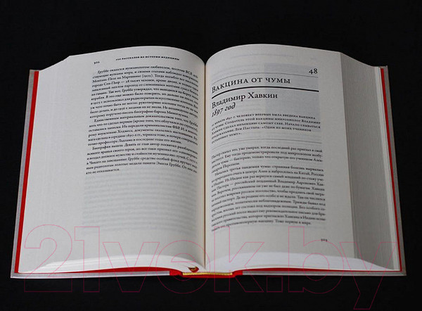 Изображение товара Книга Альпина 100 рассказов из истории медицины (Шифрин М.)