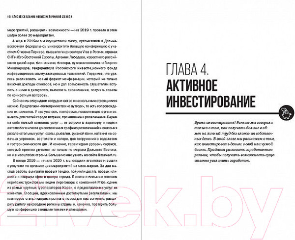 Изображение товара Книга Альпина 101 способ создания новых источников дохода (Семенчук В., Марков Г.)