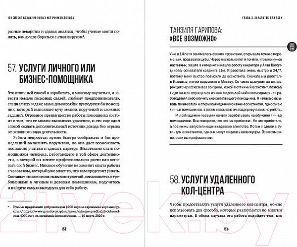 Изображение товара Книга Альпина 101 способ создания новых источников дохода (Семенчук В., Марков Г.)