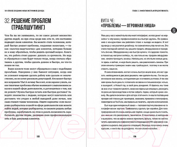 Изображение товара Книга Альпина 101 способ создания новых источников дохода (Семенчук В., Марков Г.)
