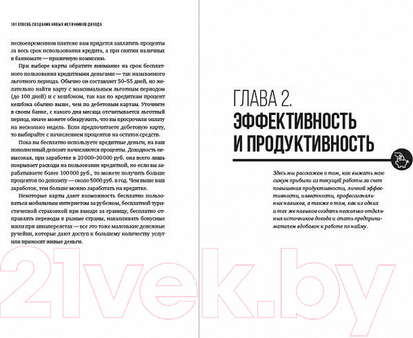 Изображение товара Книга Альпина 101 способ создания новых источников дохода (Семенчук В., Марков Г.)