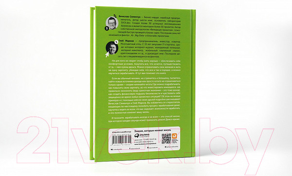 Изображение товара Книга Альпина 101 способ создания новых источников дохода (Семенчук В., Марков Г.)