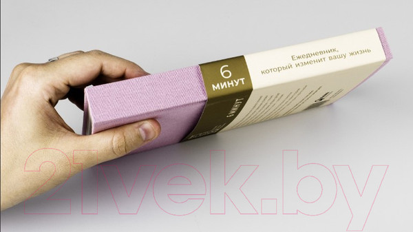 Изображение товара Мотивационный ежедневник Альпина 6 минут. Ежедневник, который изменит вашу жизнь. Ежевика (Спенст Д.)