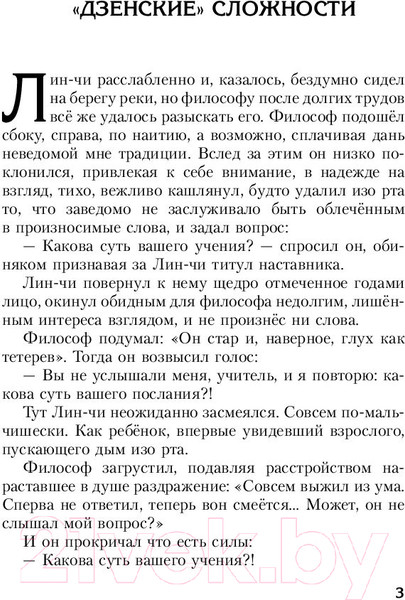 Изображение товара Книга АСТ Не ум.ru (Виноградов А.Г.)