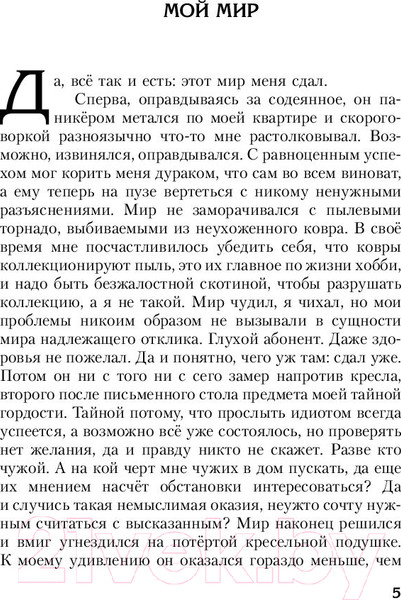 Изображение товара Книга АСТ Не ум.ru (Виноградов А.Г.)