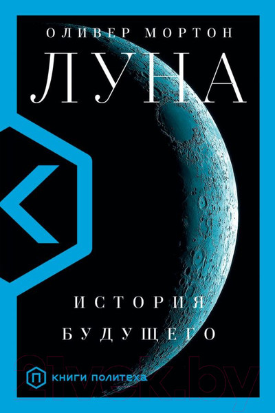 Изображение товара Книга АСТ Луна (Мортон О.)