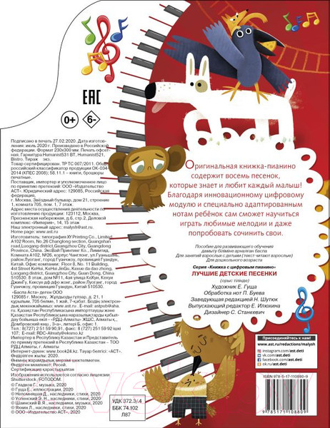 Изображение товара Музыкальная книга АСТ Лучшие детские песенки (Успенский Э., Шаинский В.)