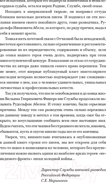 Изображение товара Книга АСТ Тайный архив советского разведчика-нелегала (Абель Р.)