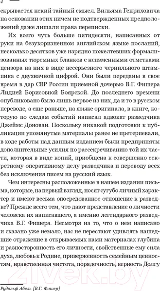 Изображение товара Книга АСТ Тайный архив советского разведчика-нелегала (Абель Р.)