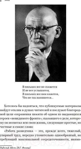 Изображение товара Книга АСТ Тайный архив советского разведчика-нелегала (Абель Р.)