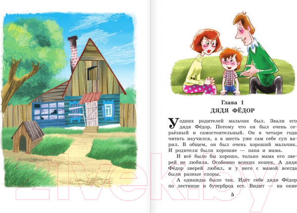 Изображение товара Книга АСТ Дядя Федор, пес и кот / 9785171327293 (Успенский Э.)