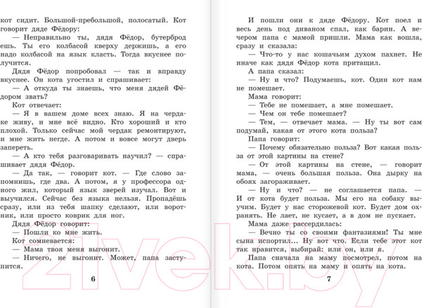 Изображение товара Книга АСТ Дядя Федор, пес и кот / 9785171327293 (Успенский Э.)