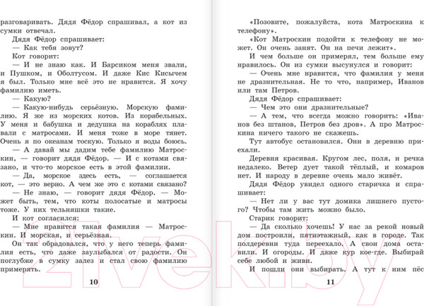 Изображение товара Книга АСТ Дядя Федор, пес и кот / 9785171327293 (Успенский Э.)