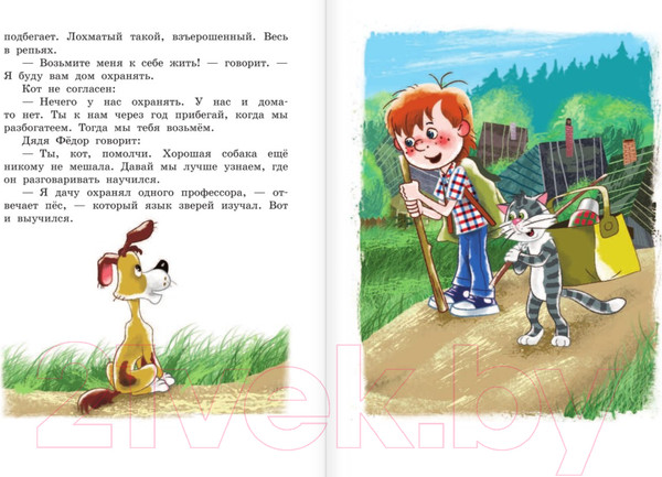 Изображение товара Книга АСТ Дядя Федор, пес и кот / 9785171327293 (Успенский Э.)